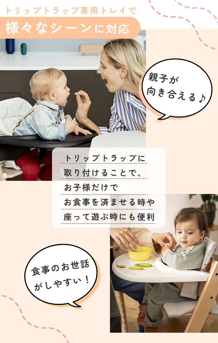 トリップトラップ 【正規販売店】ストッケ ベビーセット専用
