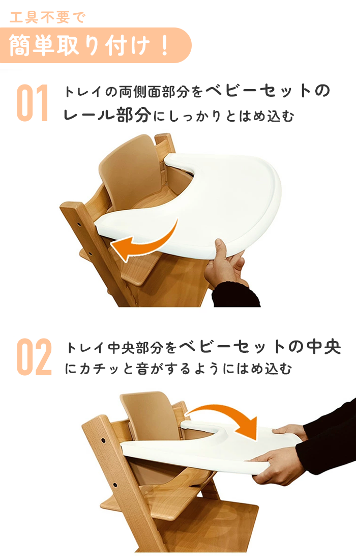 ストッケ STOKKE トリップトラップ　ベビーセット トレイ　クッション ストッケ トレイ | Stokke® オンラインショップ