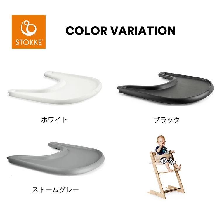 ストッケ　トリップトラップ　ベビーセット　トレイ付き　テーブル Amazon | 【保育士が監修】【食品衛生法適合検査済】ストッケ