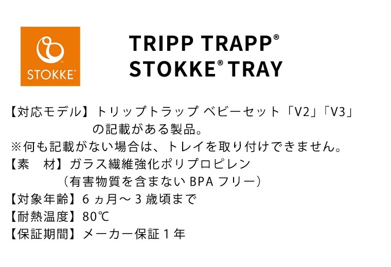ストッケ トリップトラップ ベビーセット専用 トレイ ベビーチェア テーブル トレー 離乳食 STOKKEの画像