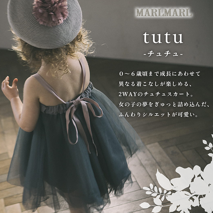 マールマール チュチュ スカート tutu MARLMARL 関連画像1