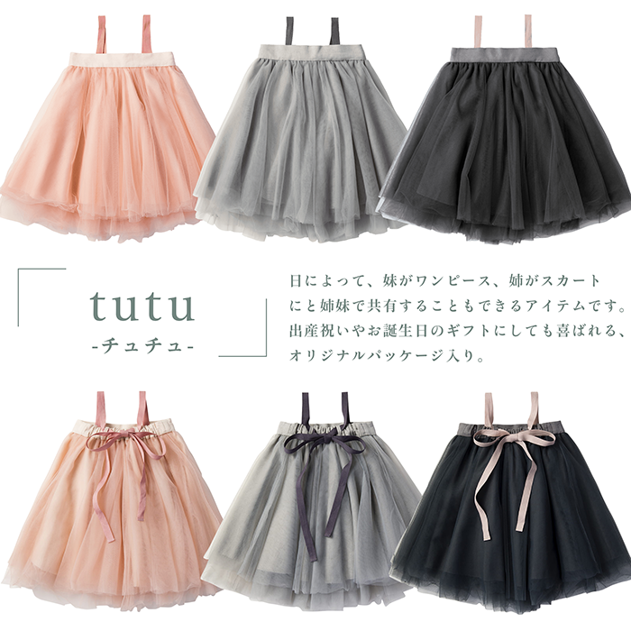 マールマール チュチュ スカート tutu MARLMARL 関連画像2