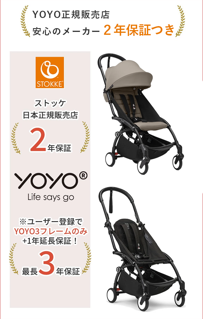 本日限定大幅値下げStokke Yoyo3 フレーム　6＋カラーパック 最新モデル】YOYO 6+ ヨーヨー ストッケ YOYO3 フレーム カラー