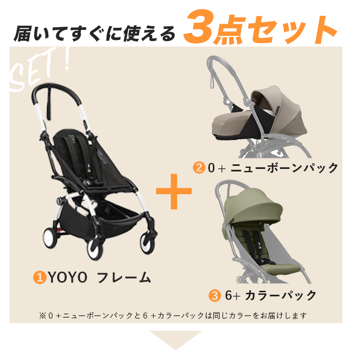 【mi♡】yoyo3 BABYZEN yoyo 6+ 0+ セット BABYZEN-ベビーゼン- – blossom39 ONLINE SHOP