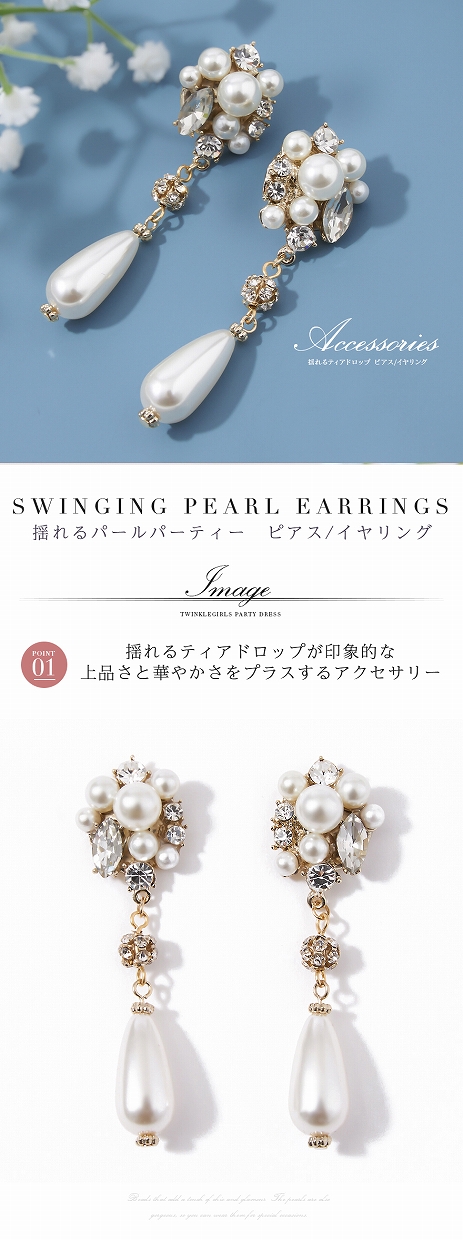 パール ピアス イヤリング 結婚式 アクセサリー 揺れる ぶら下がり レディース パーティー/ティアドロップ/しずく/セット可能/お呼ばれ/ ゴールド  :accessory0132:パーティードレス通販TwinkleGirls - 通販 - Yahoo!ショッピング