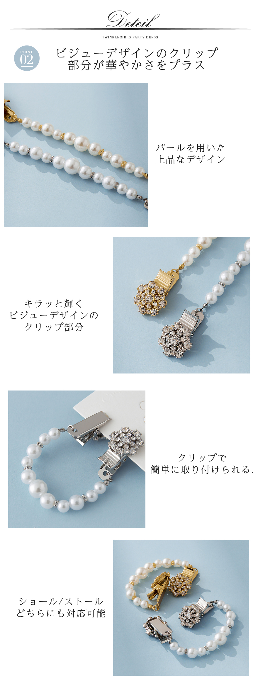 上品なパールとビジューが華やかなショールクリップ accessory0245 ディテール1