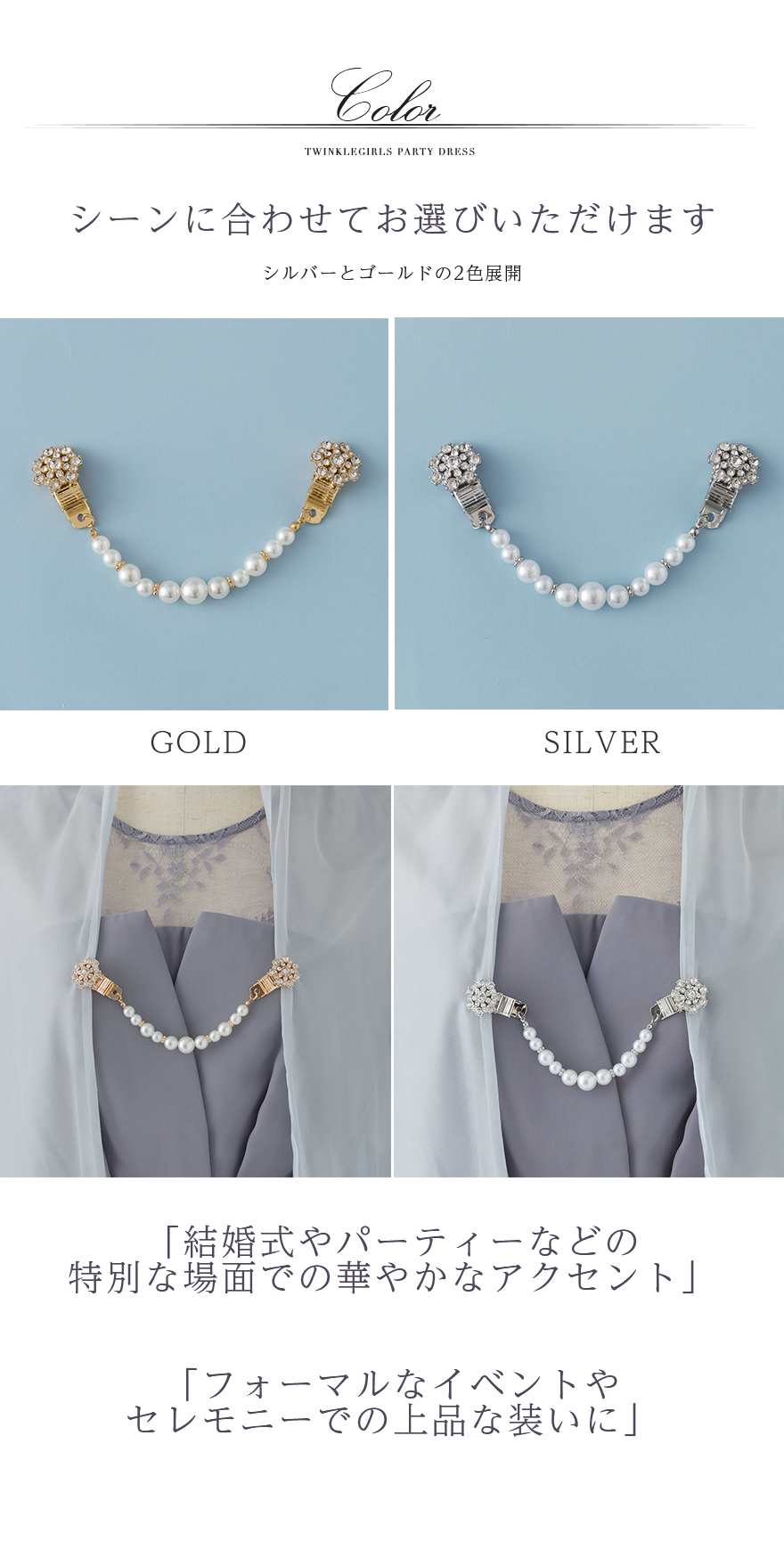 シルバーとゴールドの2色展開 パールクリップ accessory0245 色比較