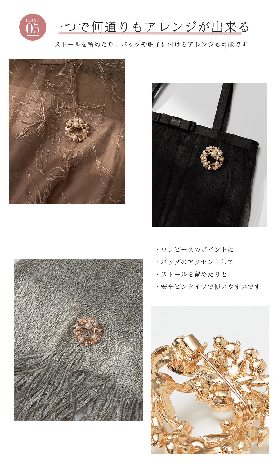 結婚式・パーティーはもちろん、普段使いもしやすいパールブローチ