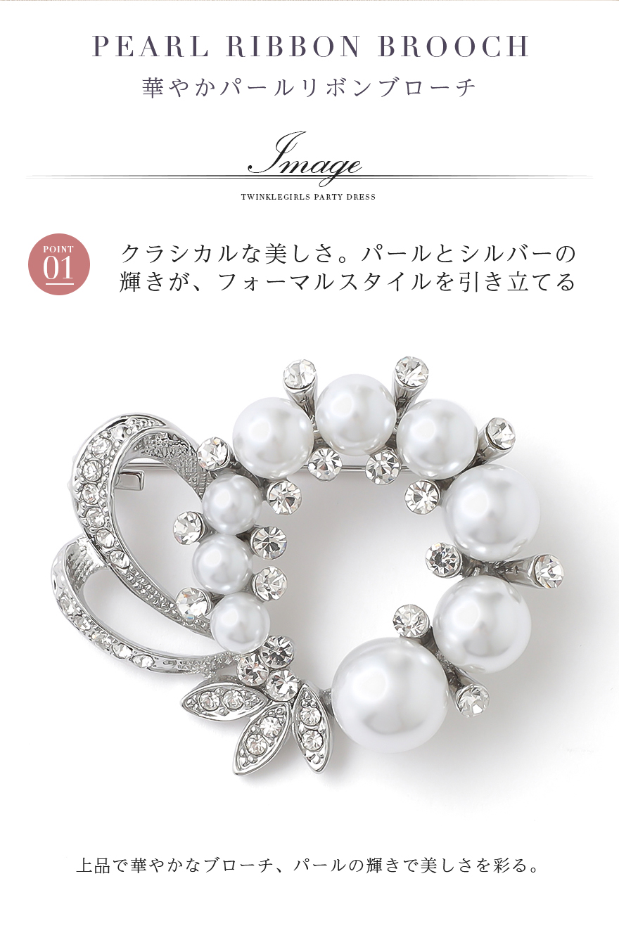 ブローチ パール セレモニー 結婚式 上品 入園式 卒園式 入学式 卒業式
