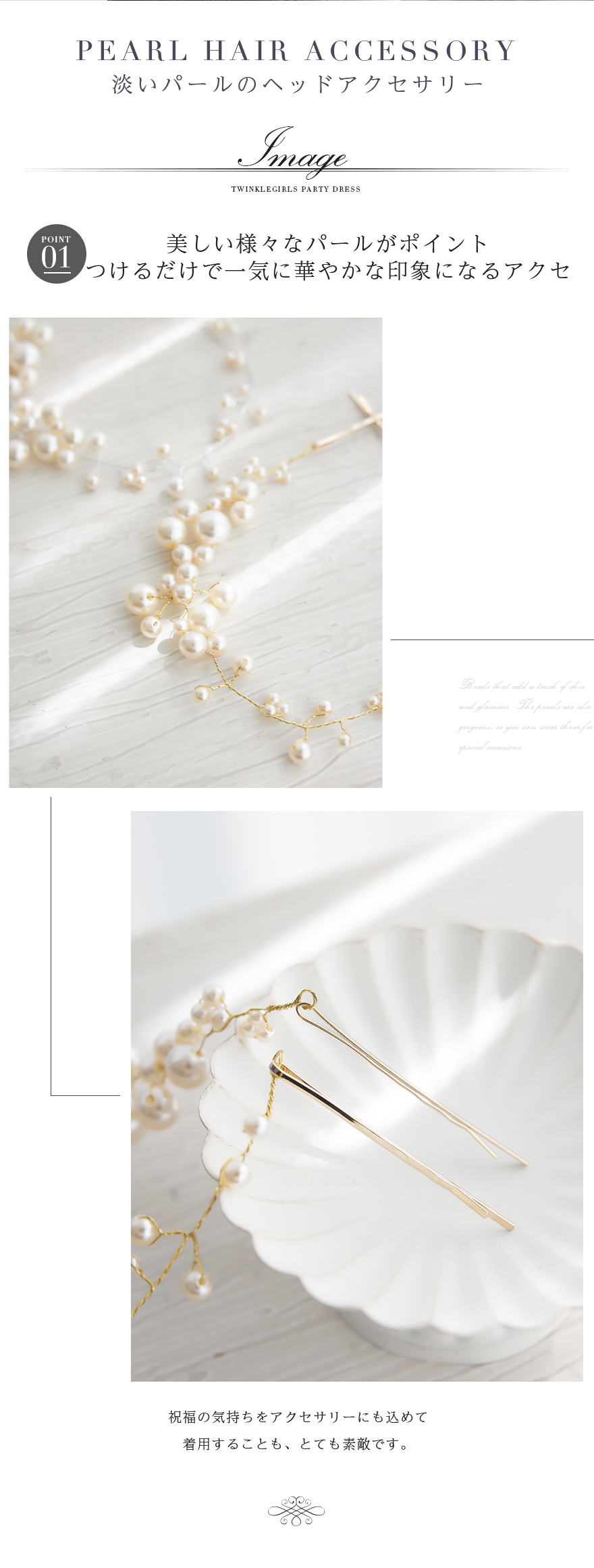 ヘアピンタイプで取り付け簡単なヘッドドレス