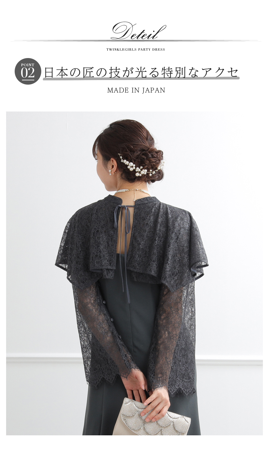 日本製の丁寧な仕上げでシンプルなのに華やか