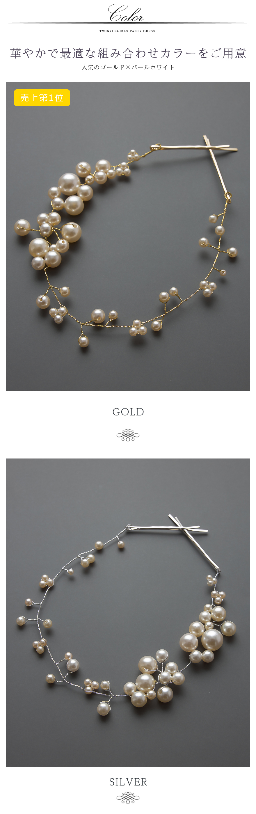 ヘアスタイルをより綺麗に魅せるパールデザイン