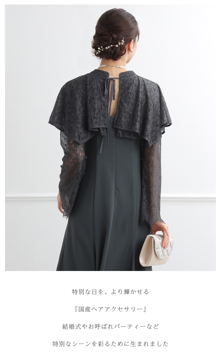 発表会や二次会でも使える上品ヘアアクセ