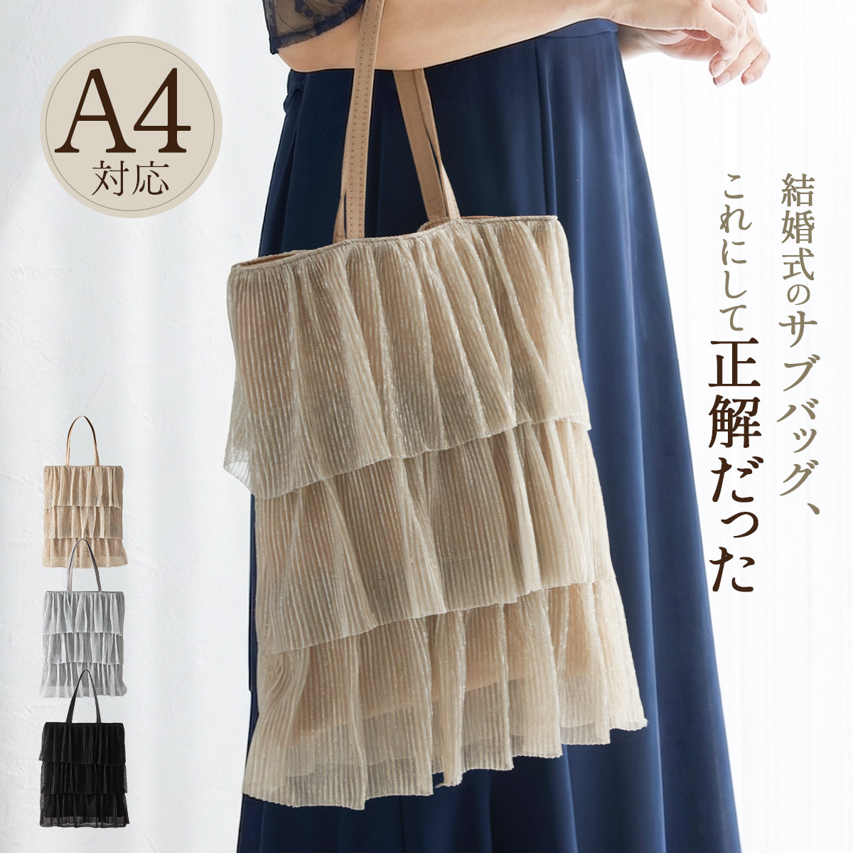 纏めてお値引きします☆ 未使用・銀座かねまつ・パーティーバッグ ラメプリーツサブバッグ パーティーバッグ 大きめ A4 上品 大人 ミセス