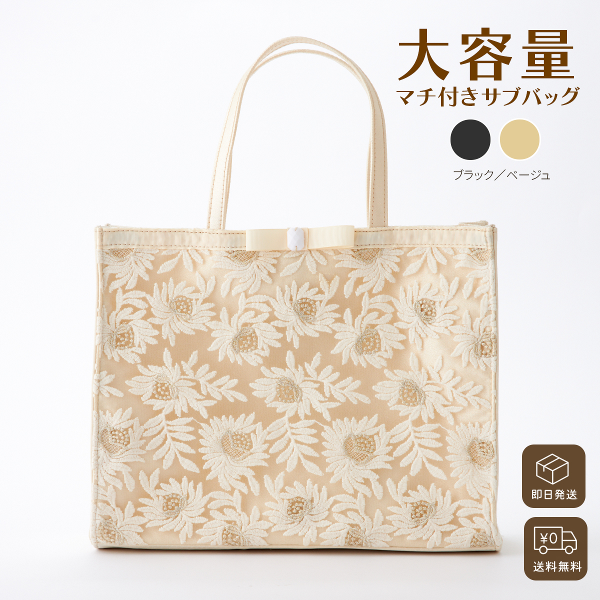 フォーマルサブバッグ 大容量 マチ付き 花柄刺繍 partybag2977