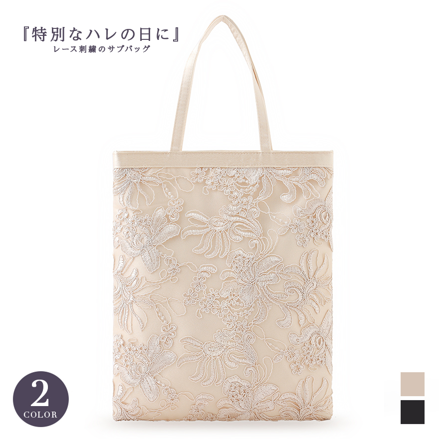 結婚式 お呼ばれ サブバッグ 正面 レース刺繍が美しいデザイン