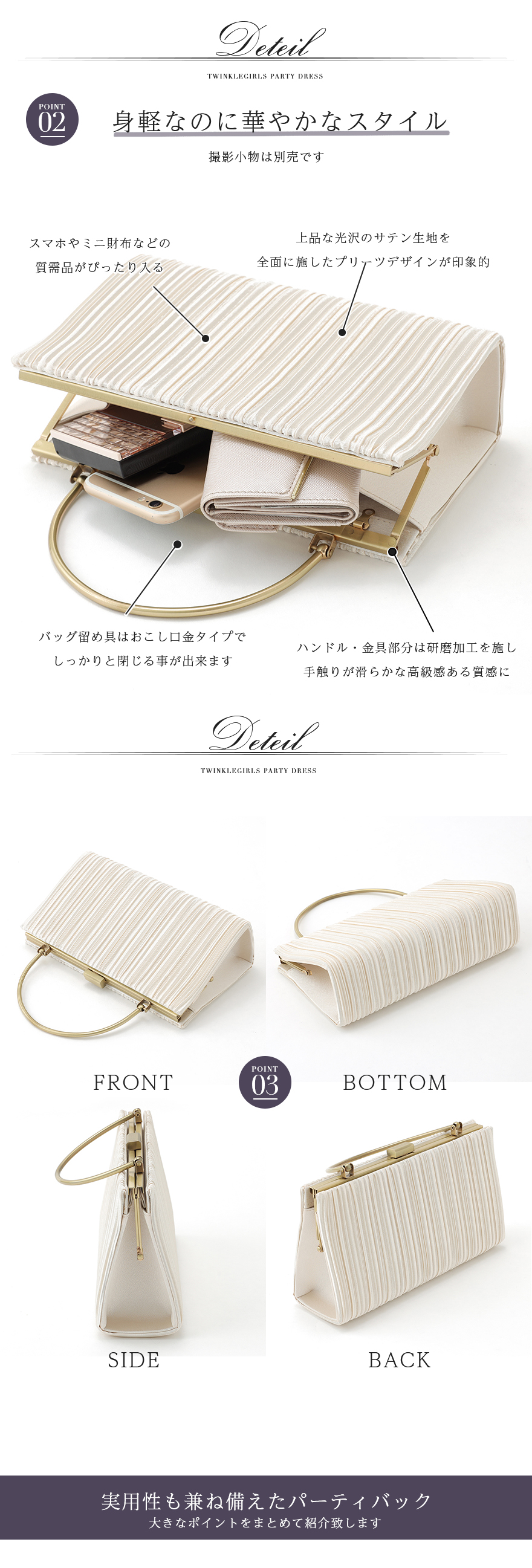 ブラックカラーのパーティーバッグ