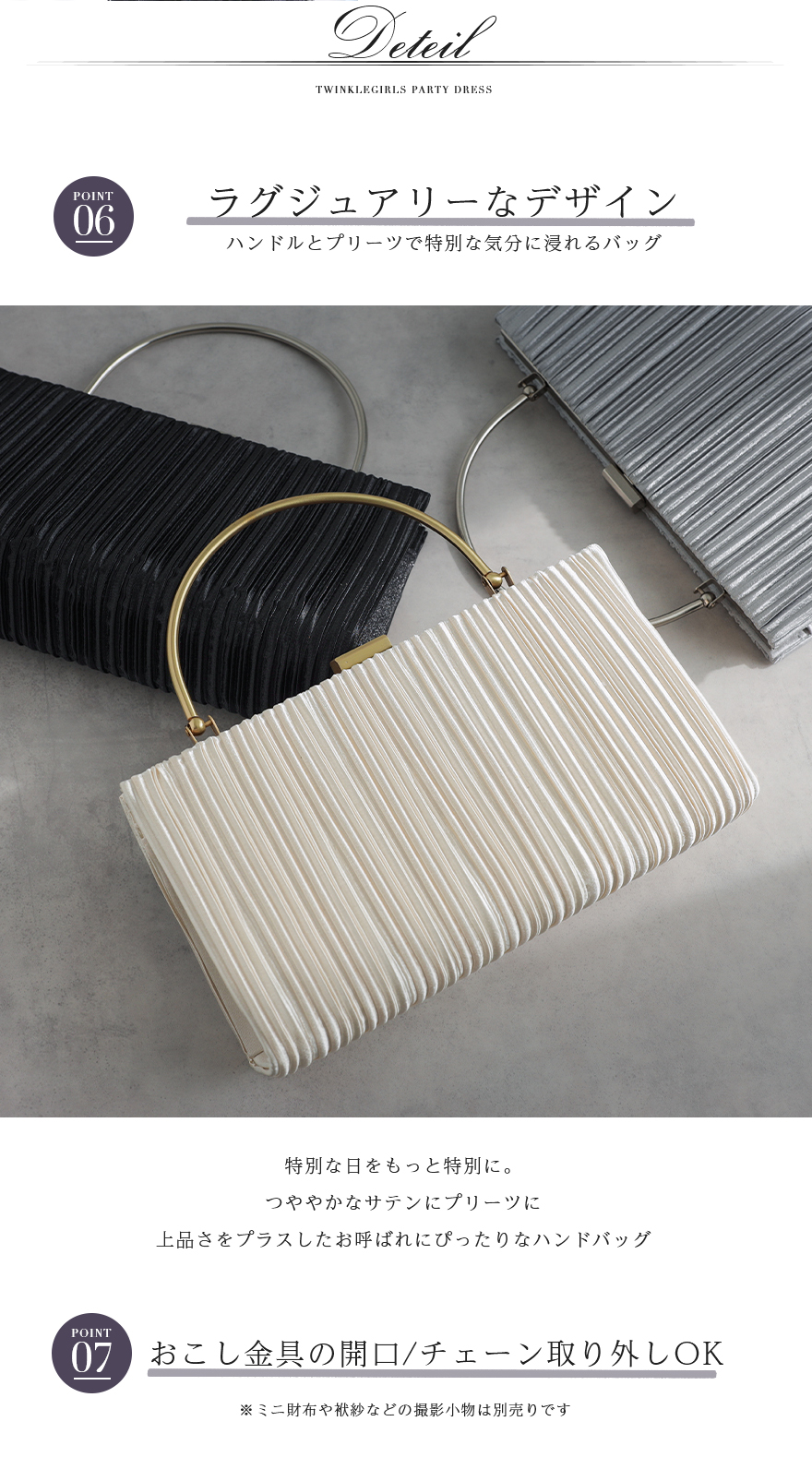 プリーツデザインの美しさ