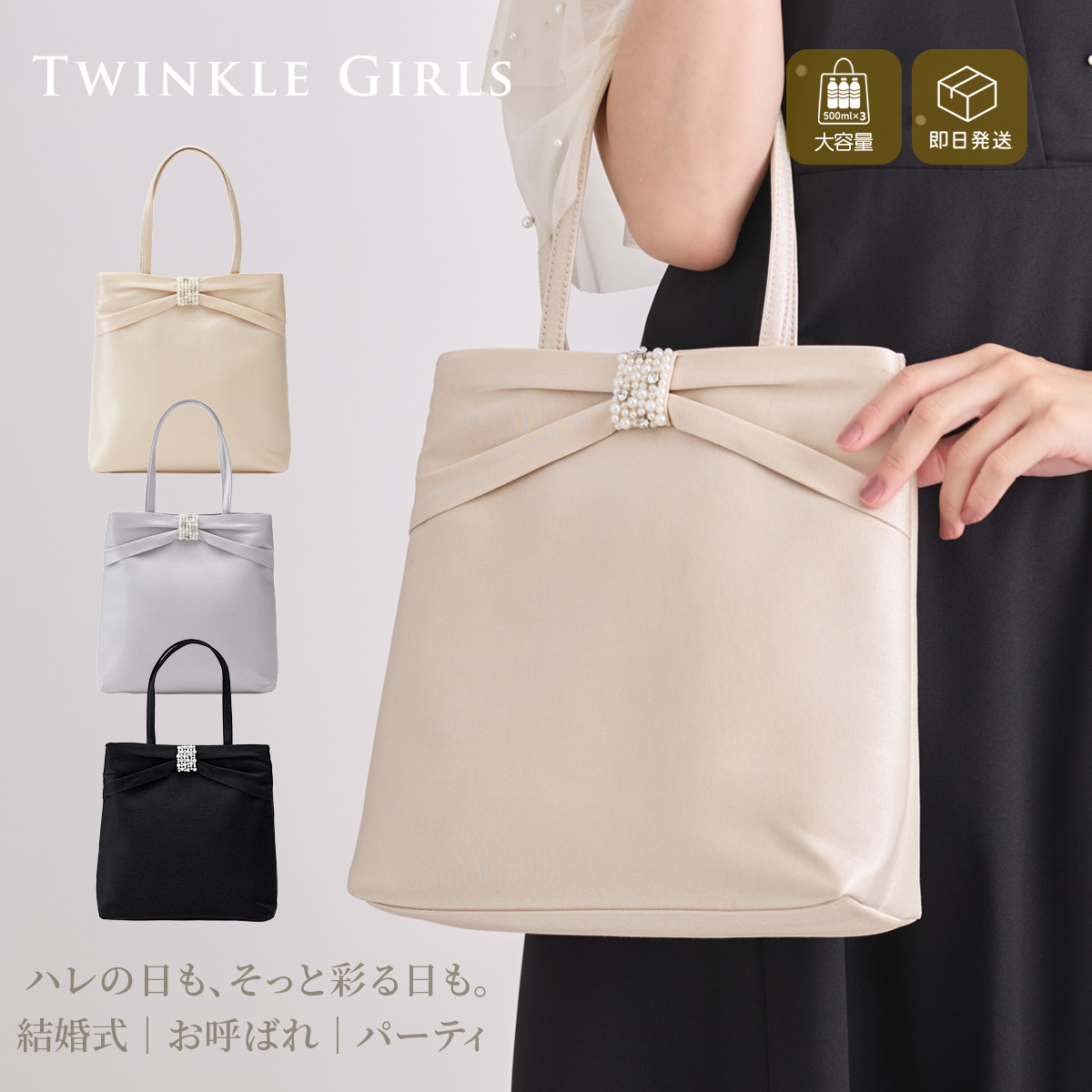 結婚式 サブバッグ パーティーバッグ トートバッグ レディース リボン 