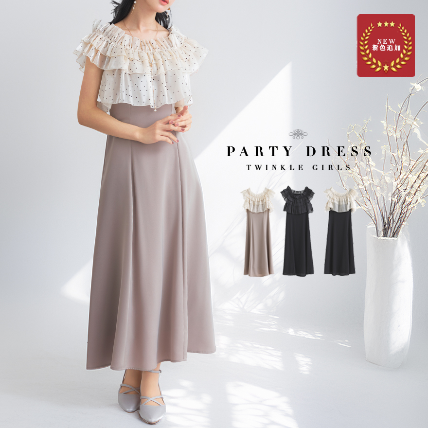 パーティードレス ドットティアードトップス付き フリルオーガンジー