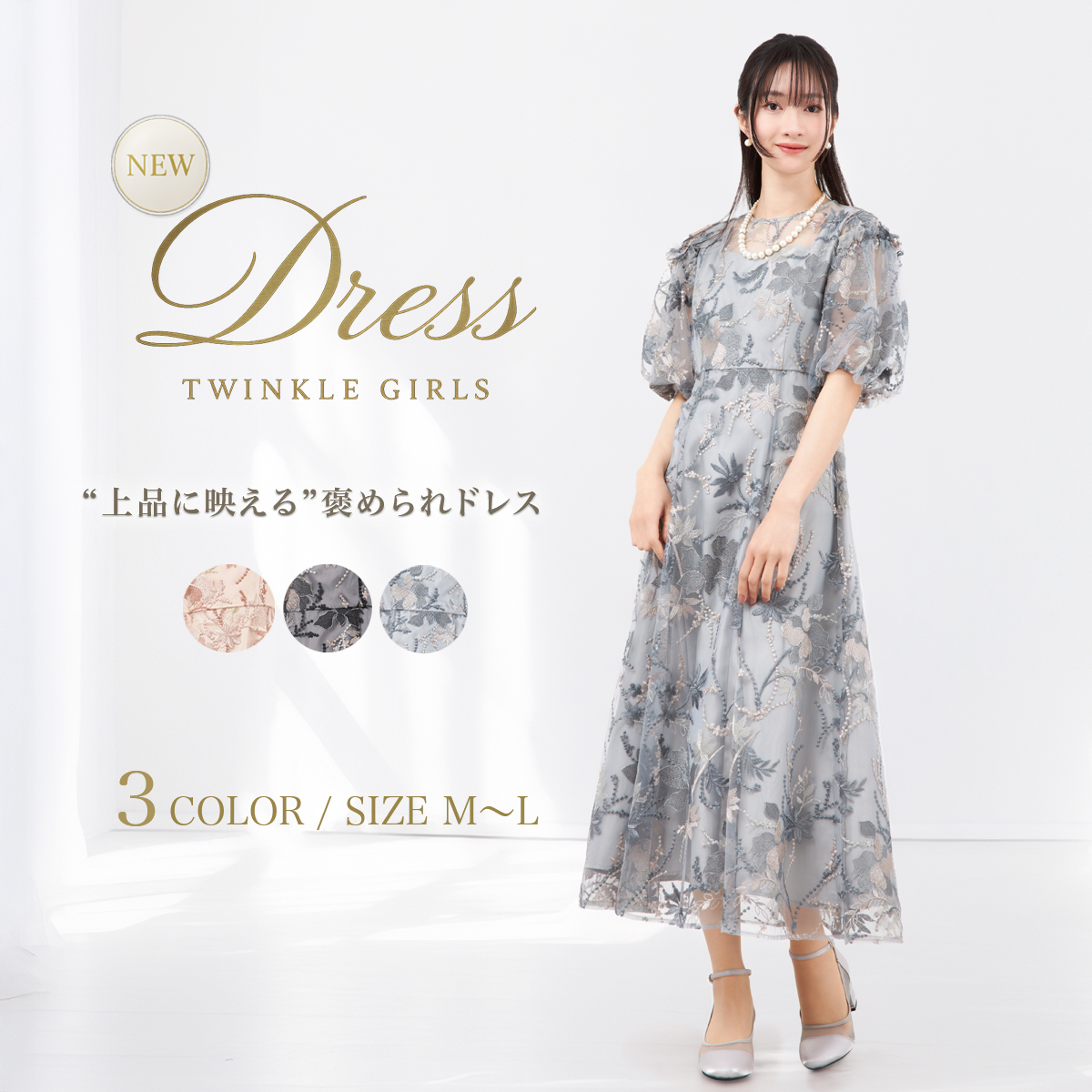 TwinkleGirls パーティードレス 結婚式 お呼ばれ 体型カバー レース