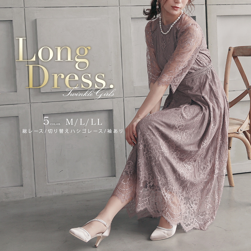 パーティードレス 結婚式 ワンピース お呼ばれ ロング フォーマル 総