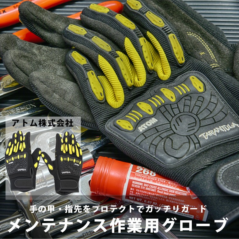 申込期間12月08日13時まで_アトム メカニックグローブタランチュラ Ｌ_取寄商品 15周年記念イベントが