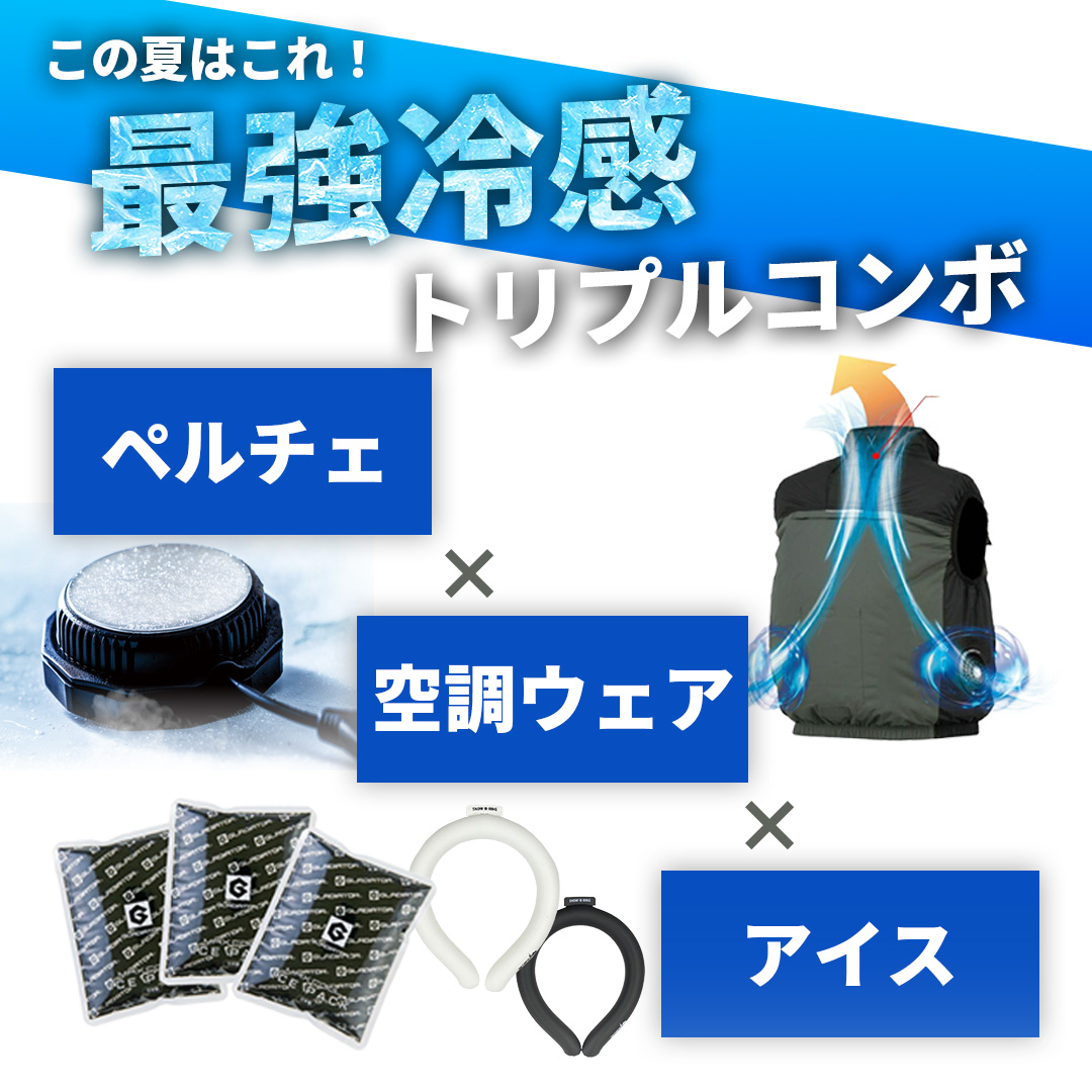 空調ベスト ペルチェ アイス 空調ウェア フルセット (ネイビー/M) 作業