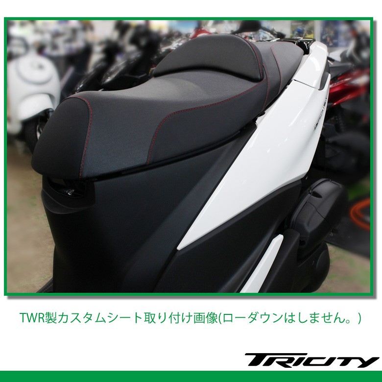 シート TRICITY125 TRICITY155 トリシティ125 トリシティ155 ウェストサポート付き 純正ベース加工 TWR