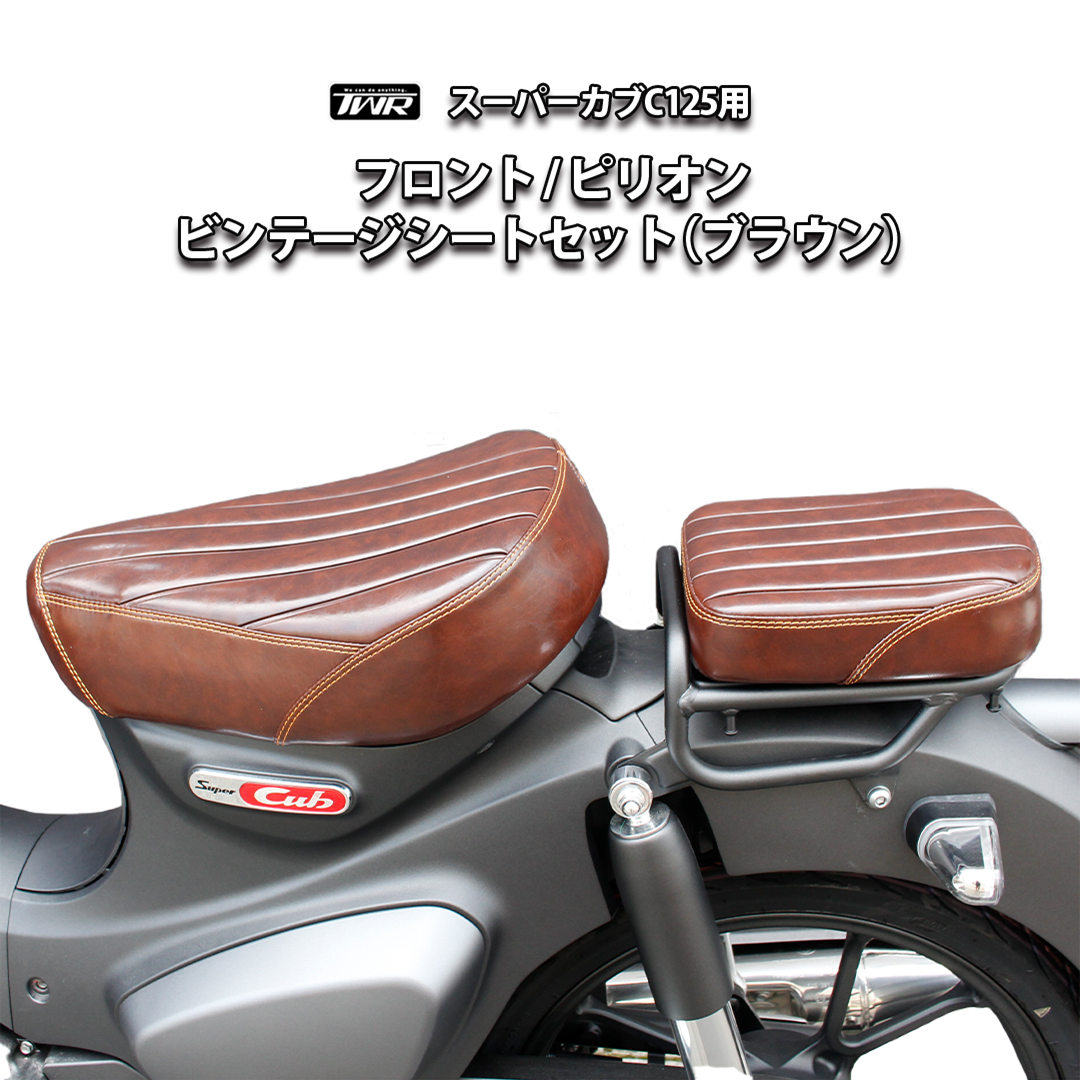 シート スーパーカブ C125 ビンテージ シート / ピリオンシート 2点セットTWR 2cm ローダウンシ 予約12/25頃出荷 :  2set-b363364 : 輸入バイクパーツ卸ツイントレード - 通販 - Yahoo!ショッピング