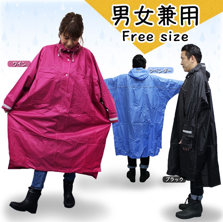 送料無料/レイン/レインウェア/レインコート/レインポンチョ/レインスーツ/ポンチョ/雨具/カッパ/雨合羽/合羽/自転車/バイク/原付/オートバイ/サイクリング/リュック/リュック対応/バックパック対応/バックパック/ドルマン/ドルマンデザイン/男女フリー/フリーサイズ/男女兼用/ユニセックス/学生/通勤/通学/安全/反射/フード/収納/防水/撥水/防水加工/撥水加工