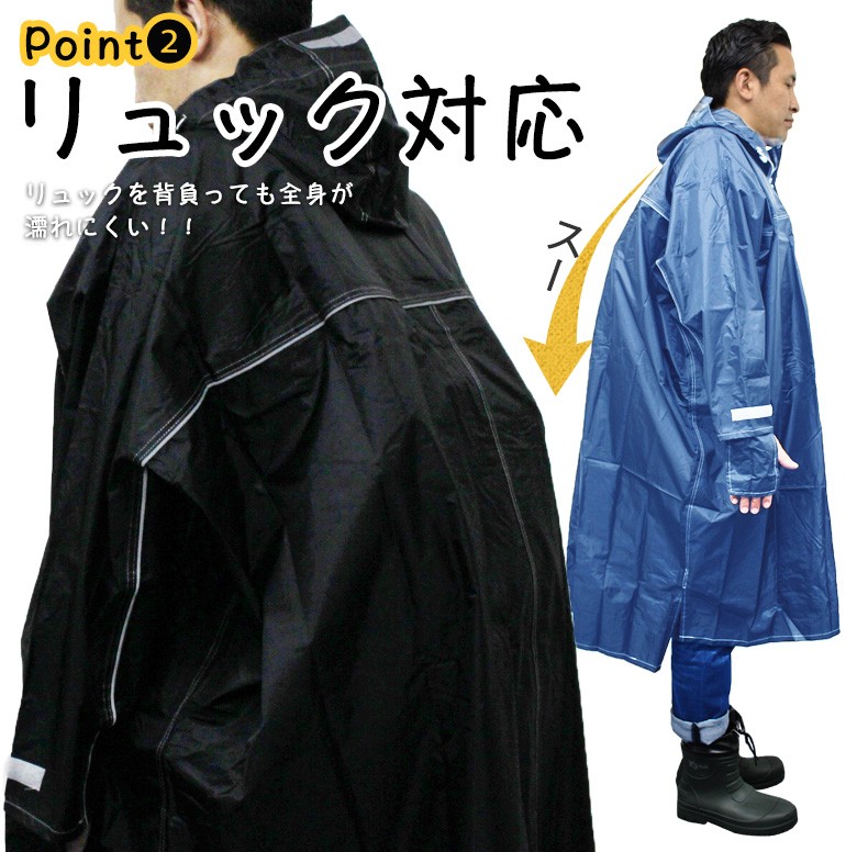 送料無料/レイン/レインウェア/レインコート/レインポンチョ/レインスーツ/ポンチョ/雨具/カッパ/雨合羽/合羽/自転車/バイク/原付/オートバイ/サイクリング/リュック/リュック対応/バックパック対応/バックパック/ドルマン/ドルマンデザイン/男女フリー/フリーサイズ/男女兼用/ユニセックス/学生/通勤/通学/安全/反射/フード/収納/防水/撥水/防水加工/撥水加工