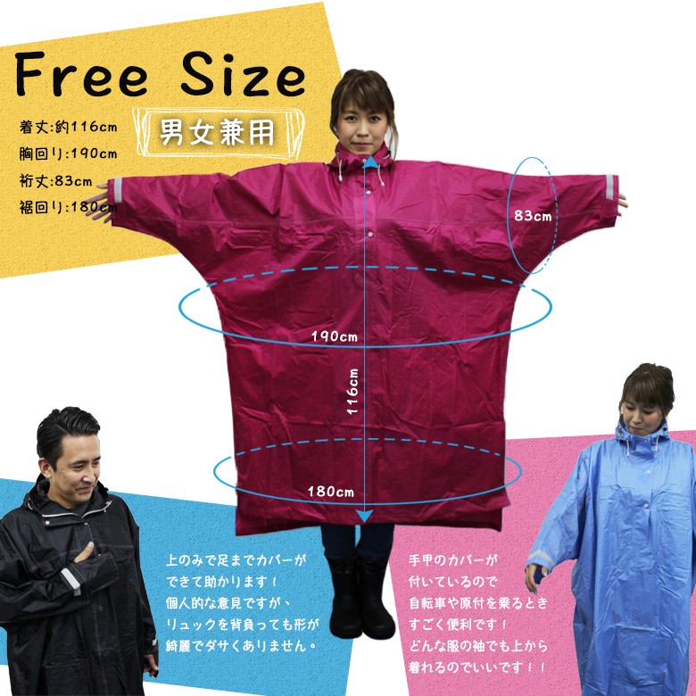 送料無料/レイン/レインウェア/レインコート/レインポンチョ/レインスーツ/ポンチョ/雨具/カッパ/雨合羽/合羽/自転車/バイク/原付/オートバイ/サイクリング/リュック/リュック対応/バックパック対応/バックパック/ドルマン/ドルマンデザイン/男女フリー/フリーサイズ/男女兼用/ユニセックス/学生/通勤/通学/安全/反射/フード/収納/防水/撥水/防水加工/撥水加工