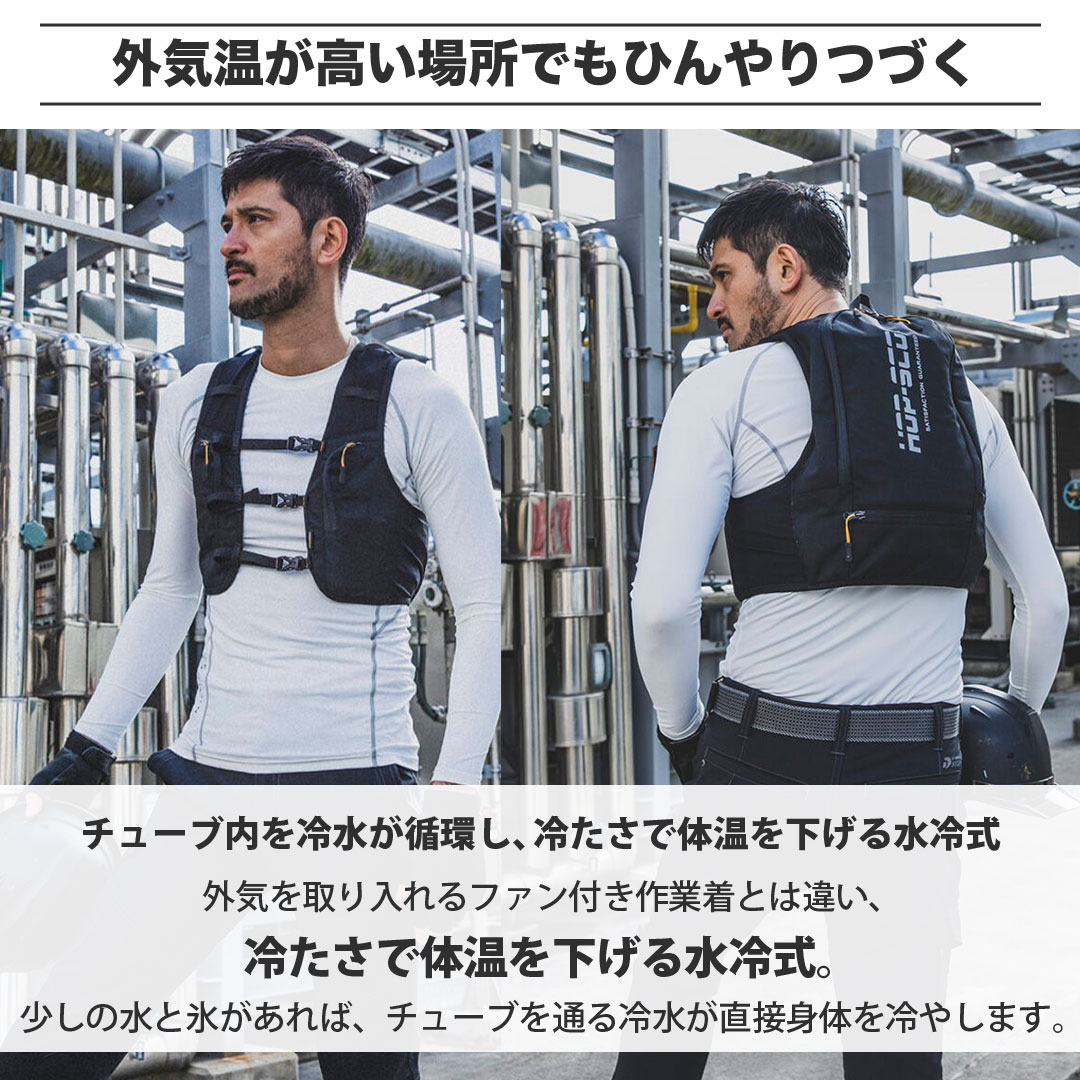 ベスト 空調ベスト クールウェア 作業ベスト 水冷 循環型 接触冷