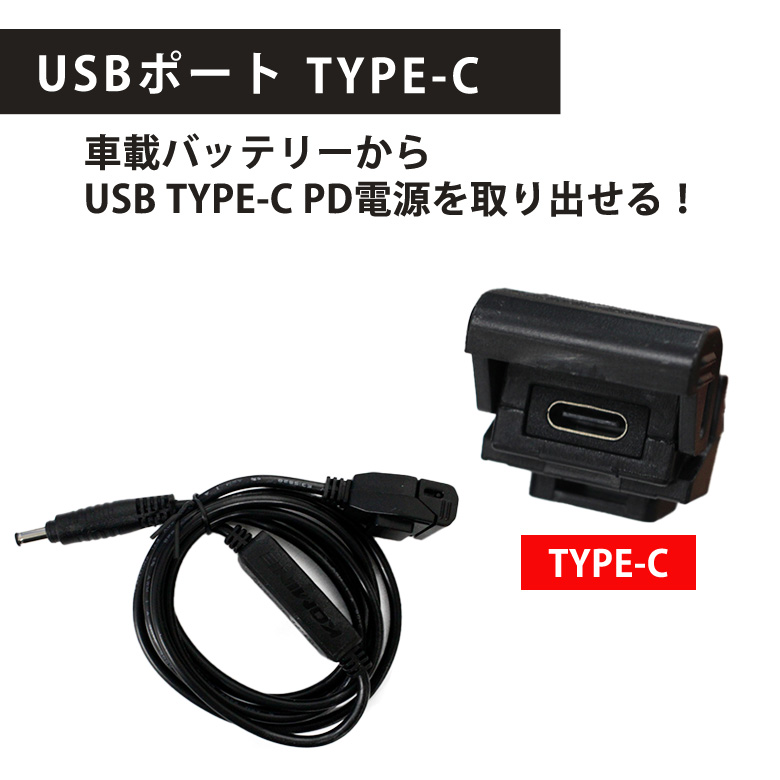 コミネ EK-213 USB type-C PD USB電源 高速充電 防水 バイク 電熱アクセサリー  :4573325799905:輸入バイクパーツ卸ツイントレード - 通販 - Yahoo!ショッピング