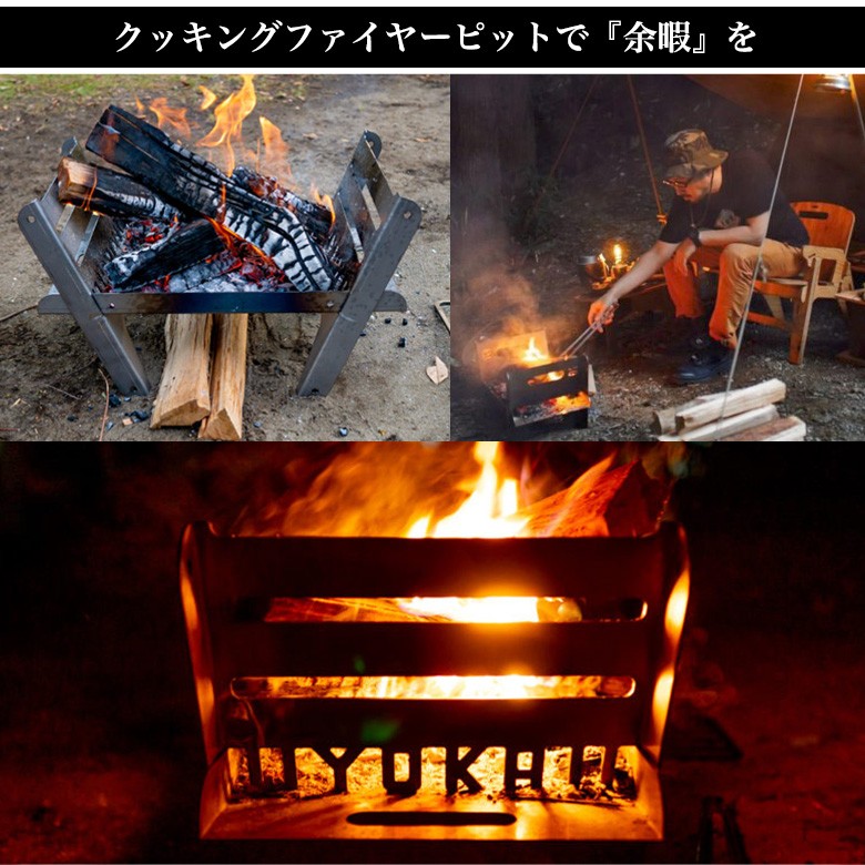 YOKA/ヨカ クッキング ファイヤー ピット COOKING FIRE PIT 焚き火台+