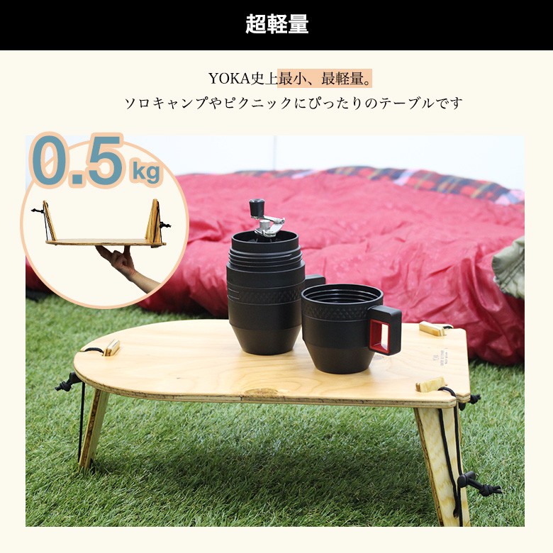 YOKA TRIPOD TABLE トライポッドテーブル・ソロバーベキュー ソロ