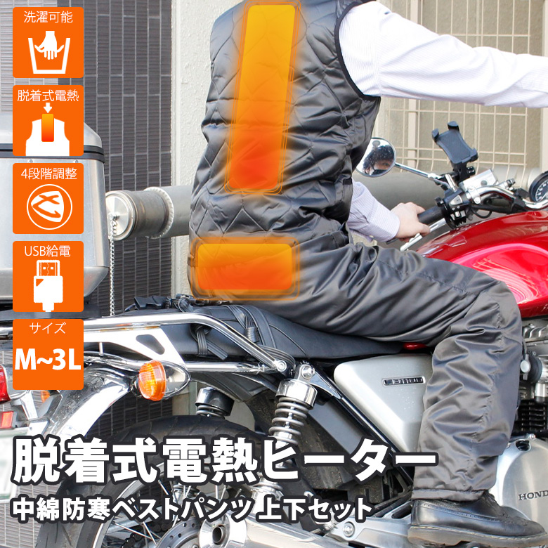 バイク用ウェア 電熱パンツの人気商品・通販・価格比較 - 価格.com