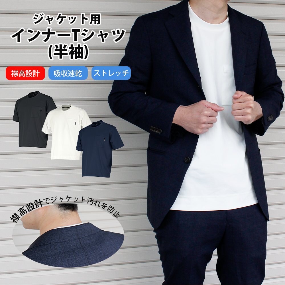 週末SALE】 ジャケット 用 襟高 インナー Tシャツ 半袖 型崩れ 知らず 吸収 速乾 通気性 汗染み 防止 ジャケットTシャツ 丸首  クルーネック : 8863a : 輸入バイクパーツ卸ツイントレード - 通販 - Yahoo!ショッピング