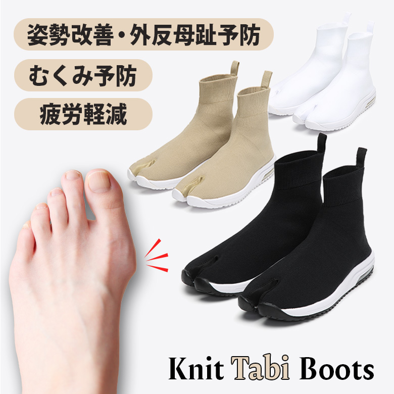 ニット足袋ブーツ Knit Tabi Boots 足元から健康サポート 外反母趾 予防 疲れにくい 足袋シューズ ショートブーツ 足袋 メンズ  レディース