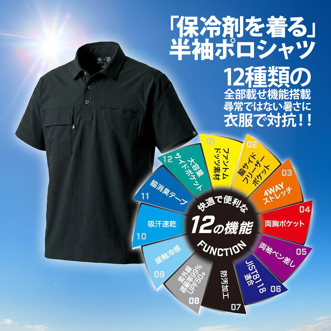 保冷剤 サイドポケット 半袖 ポロシャツ (ブラック/3L) JIS規格 帯電