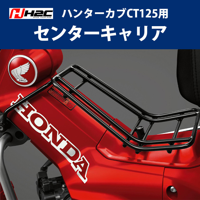 ホンダ MotoSkill Center Carrier Grill Kit CT125 モートー