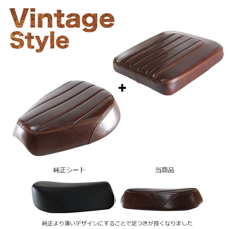 カブ用ビンテージローダウンシート Amazon | TWR製 スーパーカブ/クロスカブ 用 ビンテージ