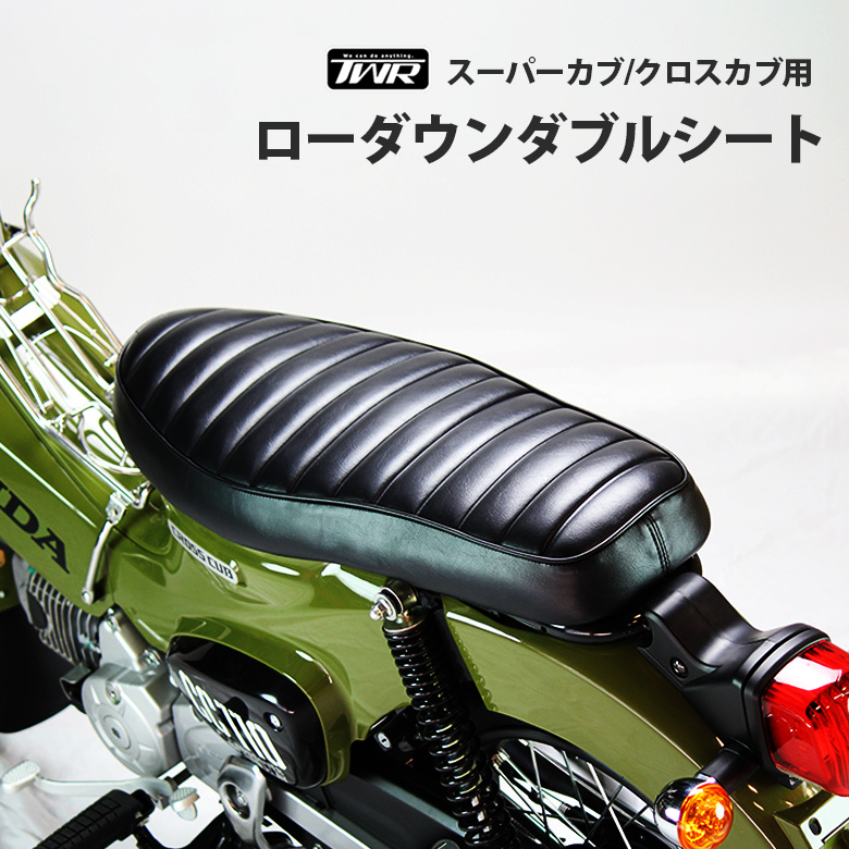 ローダウンダブルシート スーパーカブ クロスカブ TWR製 ブラック : b0185 : 輸入バイクパーツ卸ツイントレード - 通販 -  Yahoo!ショッピング