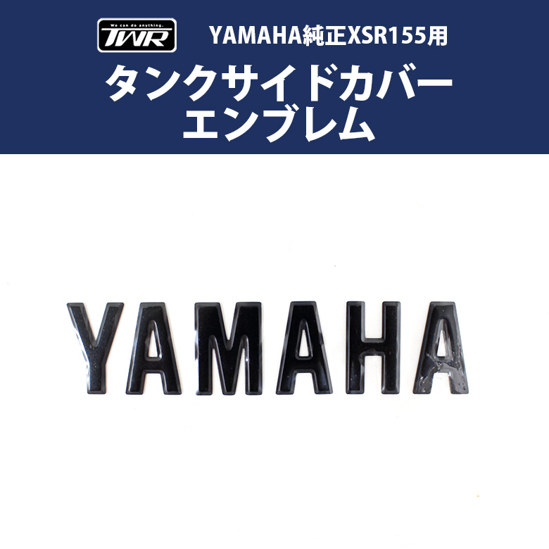 YAMAHA エンブレム 純正 XSR155 タンクセンターカバー