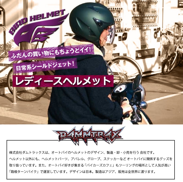 レディース バイク用 ヘルメット フリーサイズ 軽量 軽い レディース ヘルメット レディースヘルメット 女性用 シールド付き ジェットヘルメット  UVカット