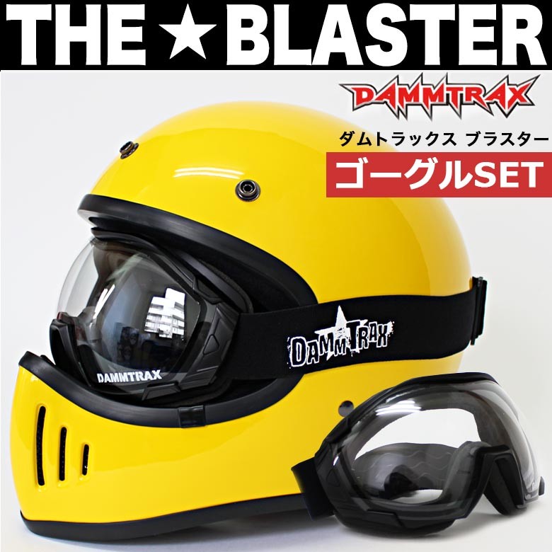 フルェイスヘルメットゴーグルセット ダムトラックス メンスヘルメット オーバーグラスゴーグル OVER GLASS GOGGLES バイクヘルメット ダムトラックスブラスター DAMMTRAX BLASTER ゴーグル付き UVカット シンプル かっこいい ハーレー 立花