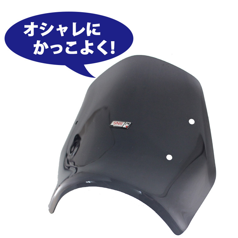 ホンダ（HONDA） ハンターカブCT125(JA55/JA65)用 ウインドシールド