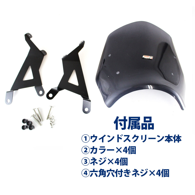 ホンダ（HONDA） ハンターカブCT125(JA55/JA65)用 ウインドシールド
