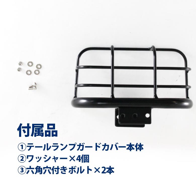 CT125 テールランプガードカバー新品未使用JA55 JA65 用ハンターカブ ホンダ（HONDA） テールライトカバー ハンターカブ CT125 JA55 JA65